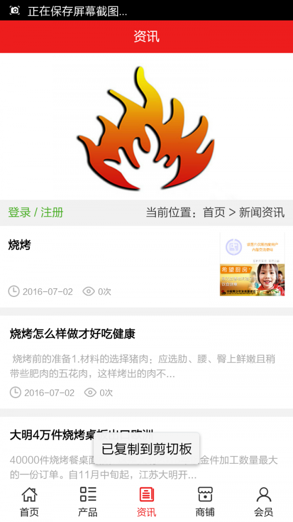 烧烤行业平台截图3