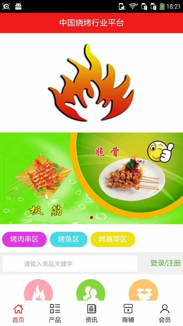 烧烤行业平台截图2