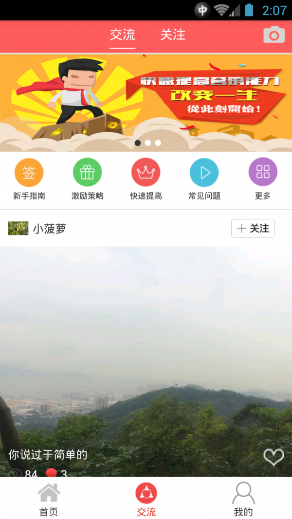 时代销客截图3