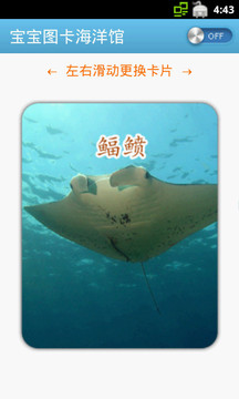 宝宝图卡海洋馆截图4