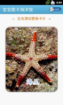 宝宝图卡海洋馆截图2