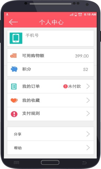 话付宝截图1