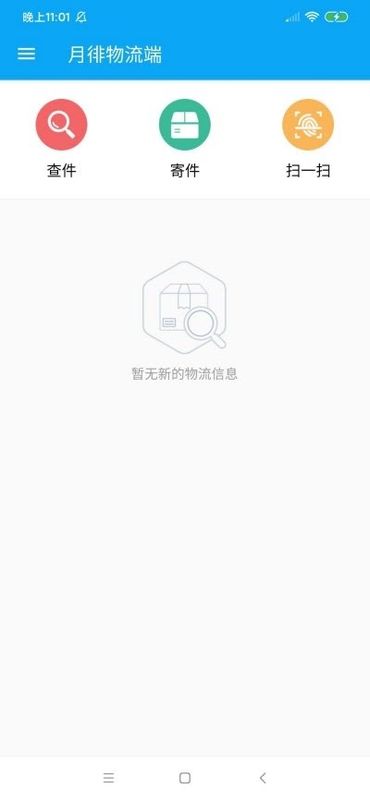 月徘物流端截图1