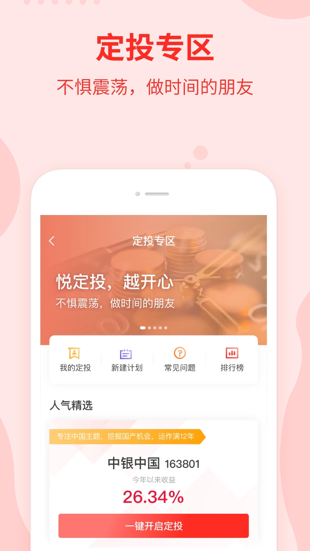 中银基金查询截图5
