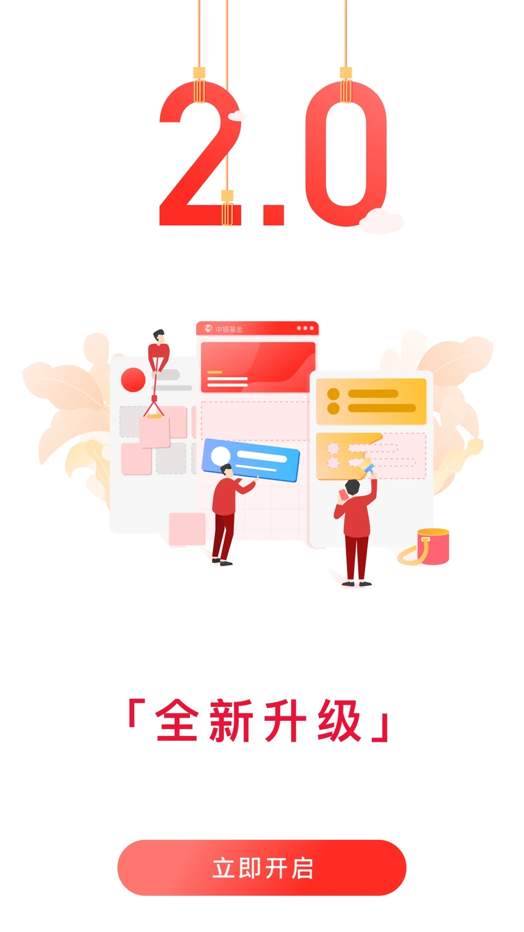 中银基金查询截图1