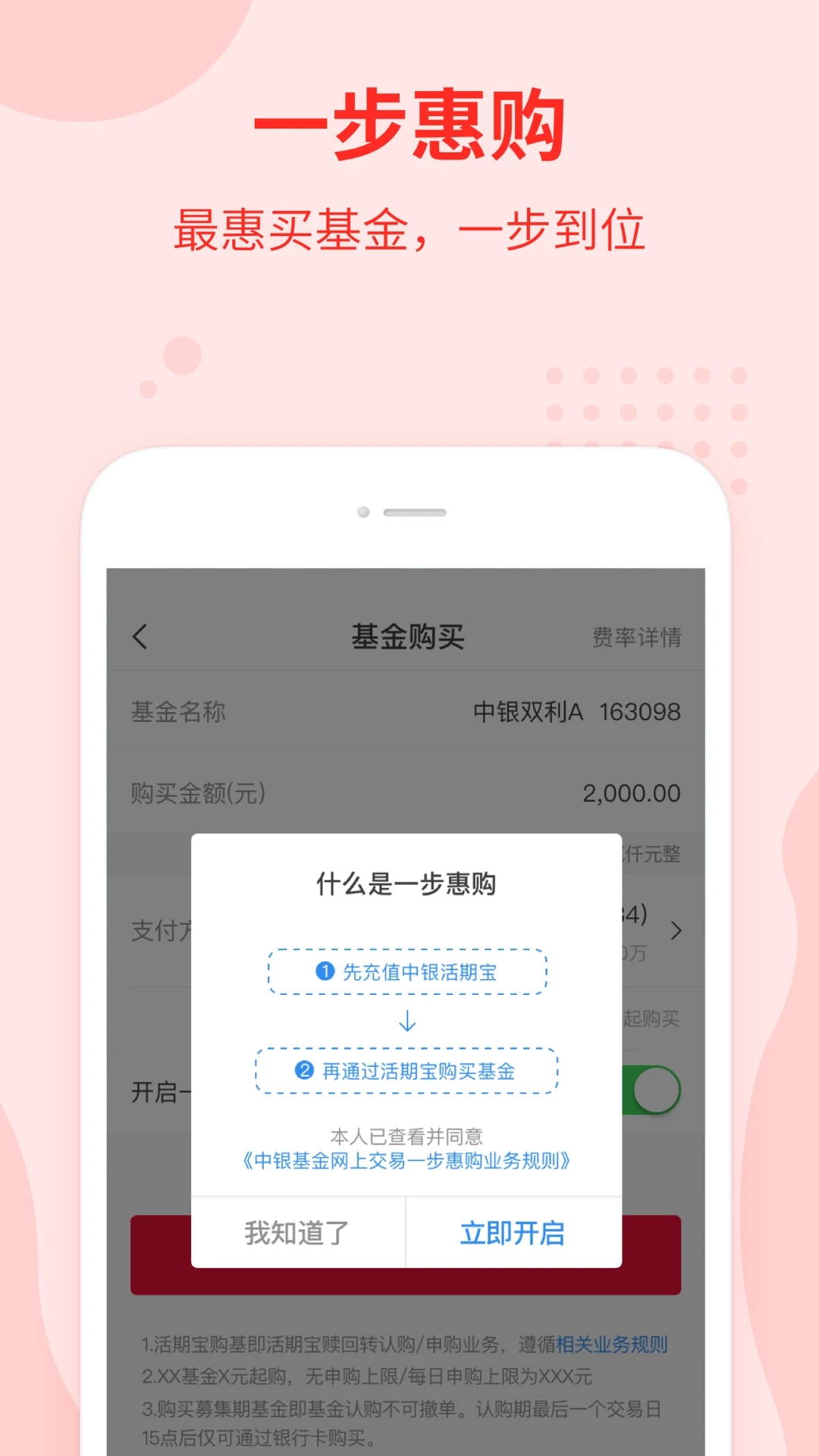 中银基金查询截图3