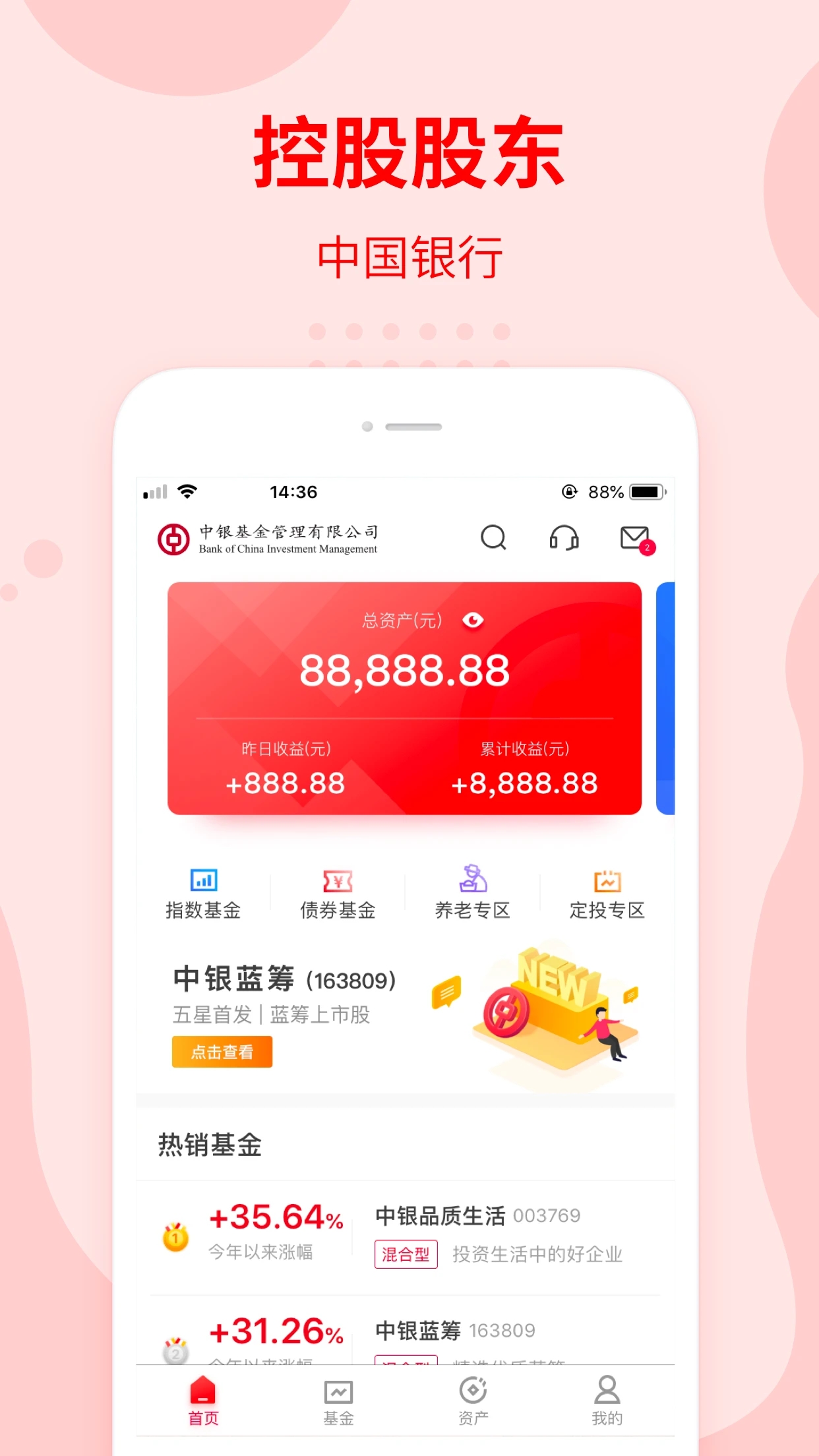 中银基金查询截图2