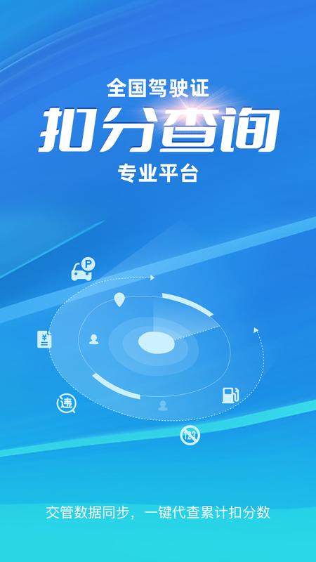 驾驶证计分查询截图1