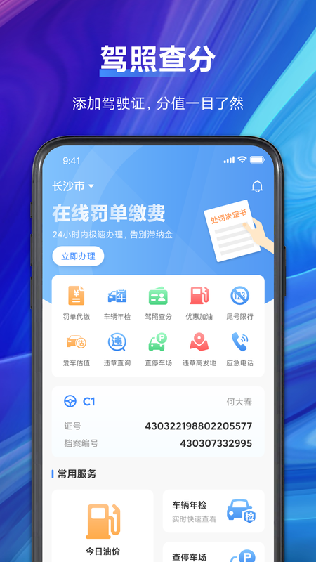 驾驶证计分查询截图3