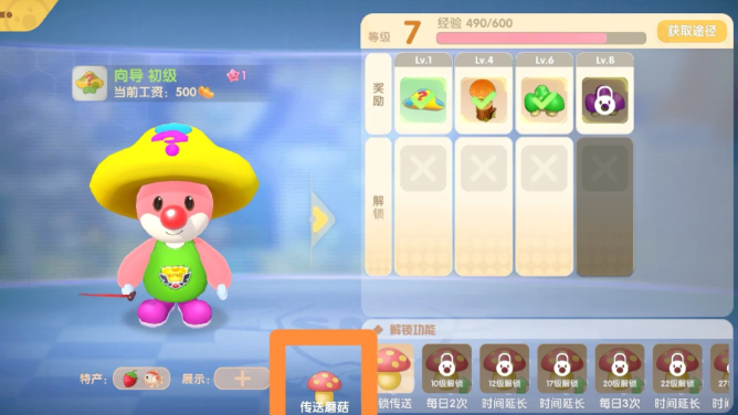 摩尔庄园怎么放置传送标记