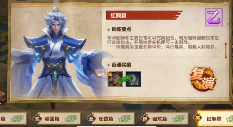 少年三国志零红颜攻篇怎么过