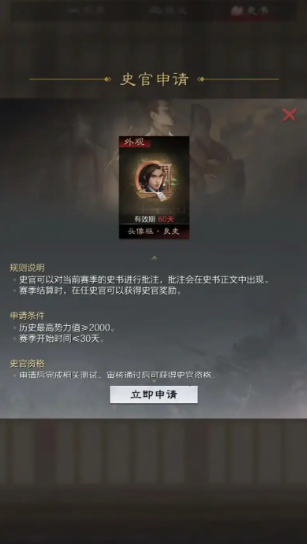 率土之滨怎么当史官