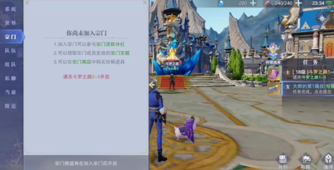 斗罗大陆魂师对决怎么加宗门