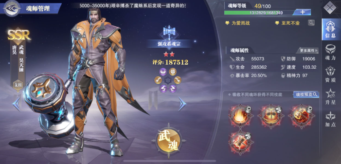 斗罗大陆魂师对决唐昊主c阵容怎么搭配
