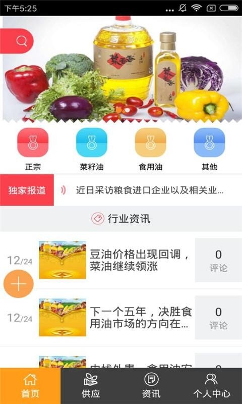 馨社区医疗粮油网截图2