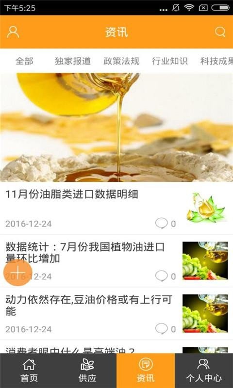 馨社区医疗粮油网截图3