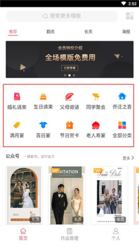 婚贝请柬请帖制作截图1