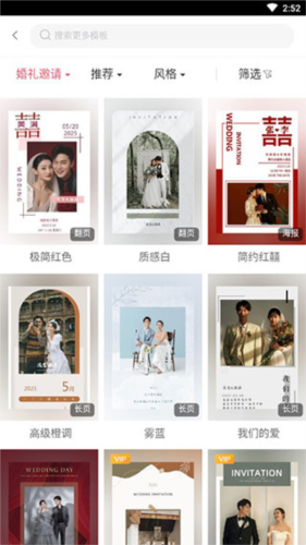 婚贝请柬请帖制作截图3