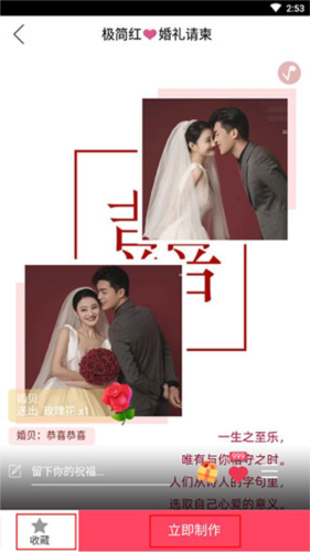 婚贝请柬请帖制作截图2