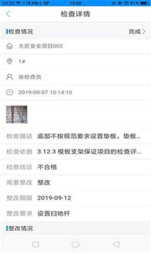 筑迹云截图2