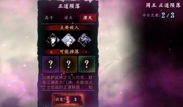 影之刃3正道陨落怎么打