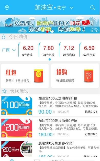 驾驰加油宝截图3