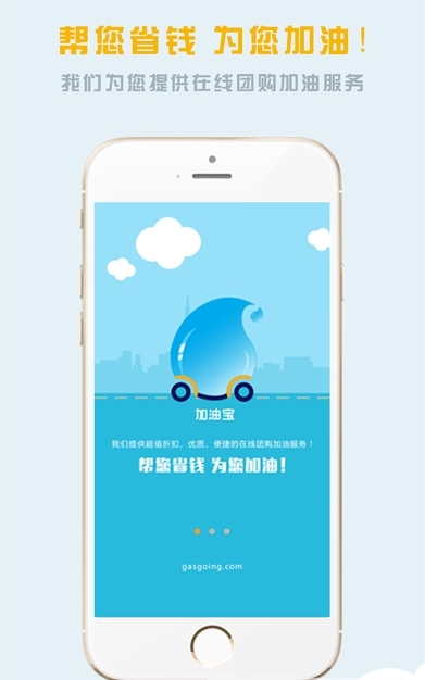 驾驰加油宝截图2