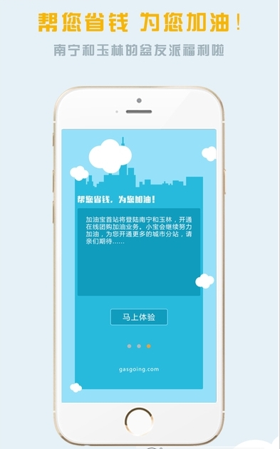 驾驰加油宝截图1