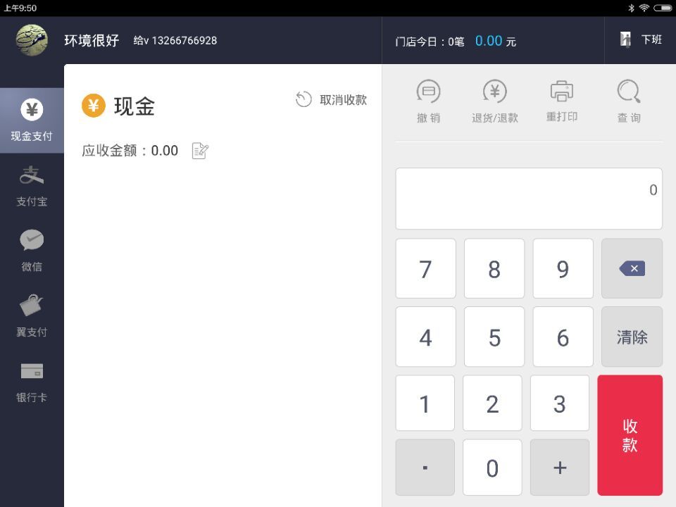 易商付hd截图1