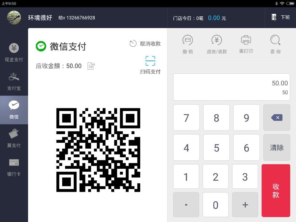 易商付hd截图2