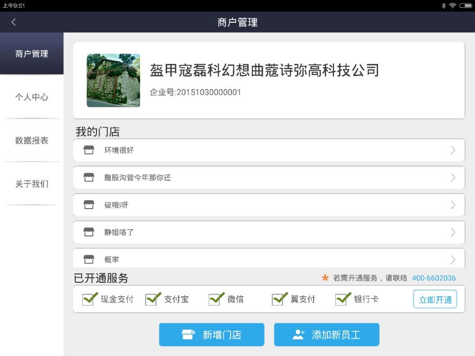 易商付hd截图3