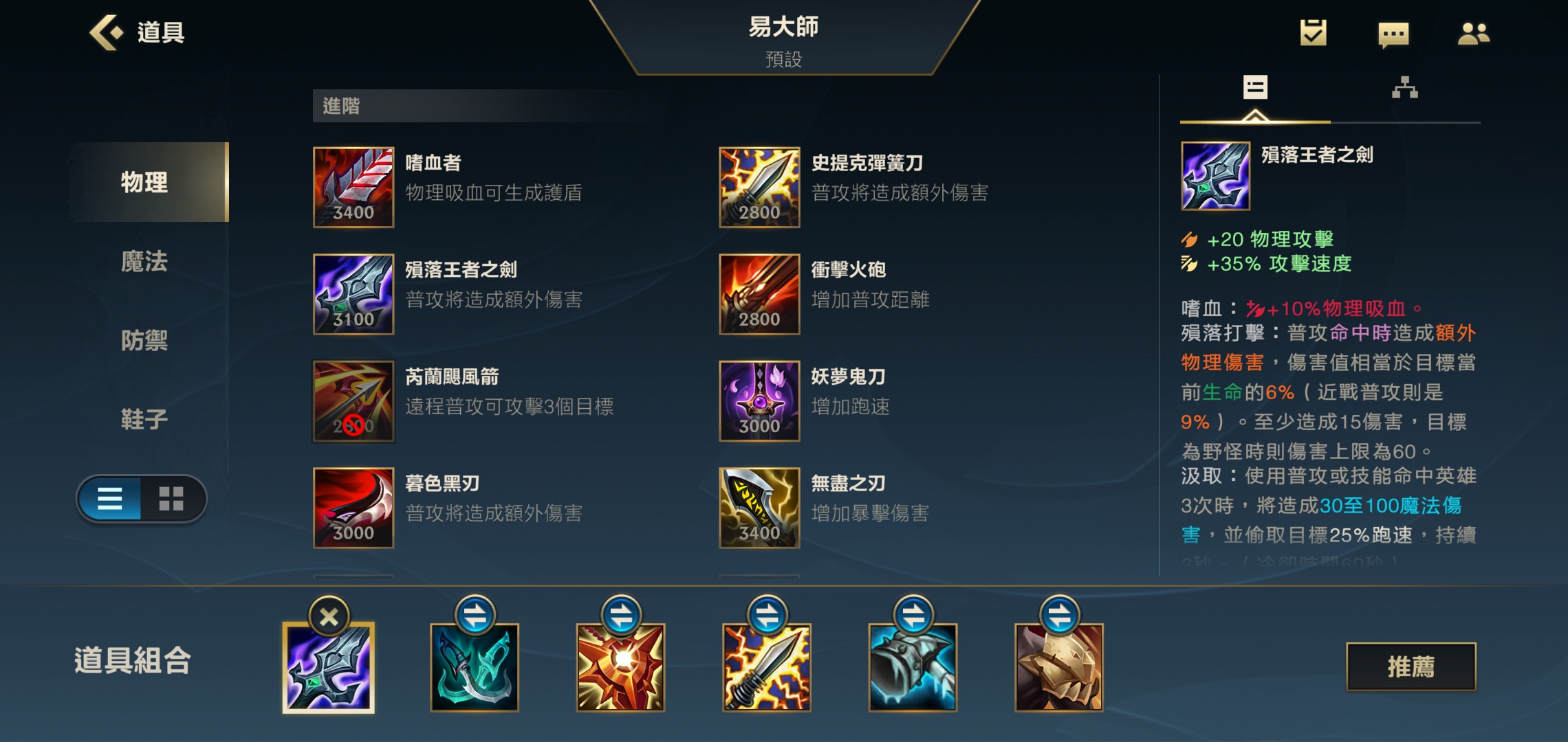 英雄联盟手游剑圣出什么装备