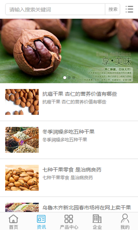 中国干果炒货网截图3