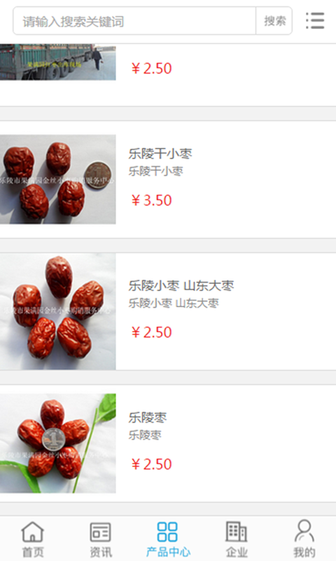 中国干果炒货网截图1