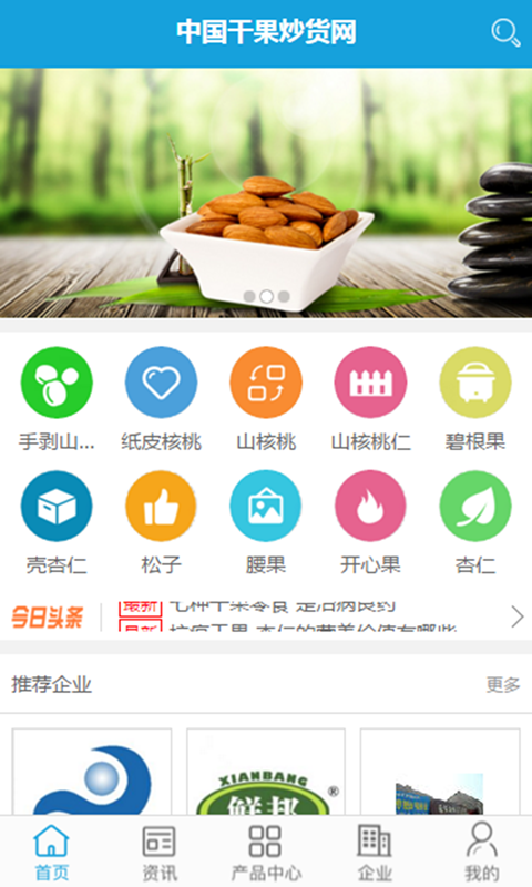 中国干果炒货网截图2
