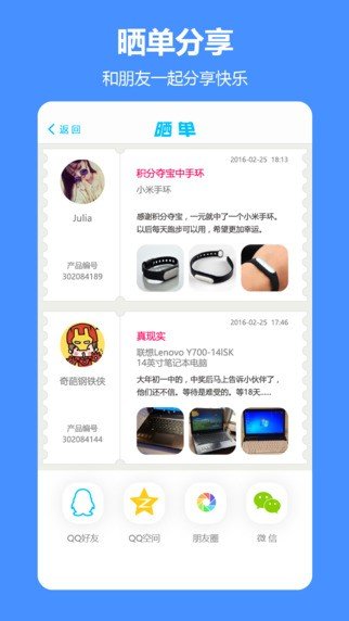 乐积分截图1