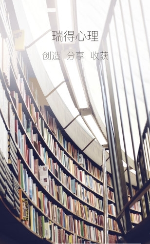 普瑞心理截图2