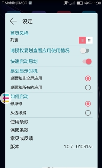易划截图2