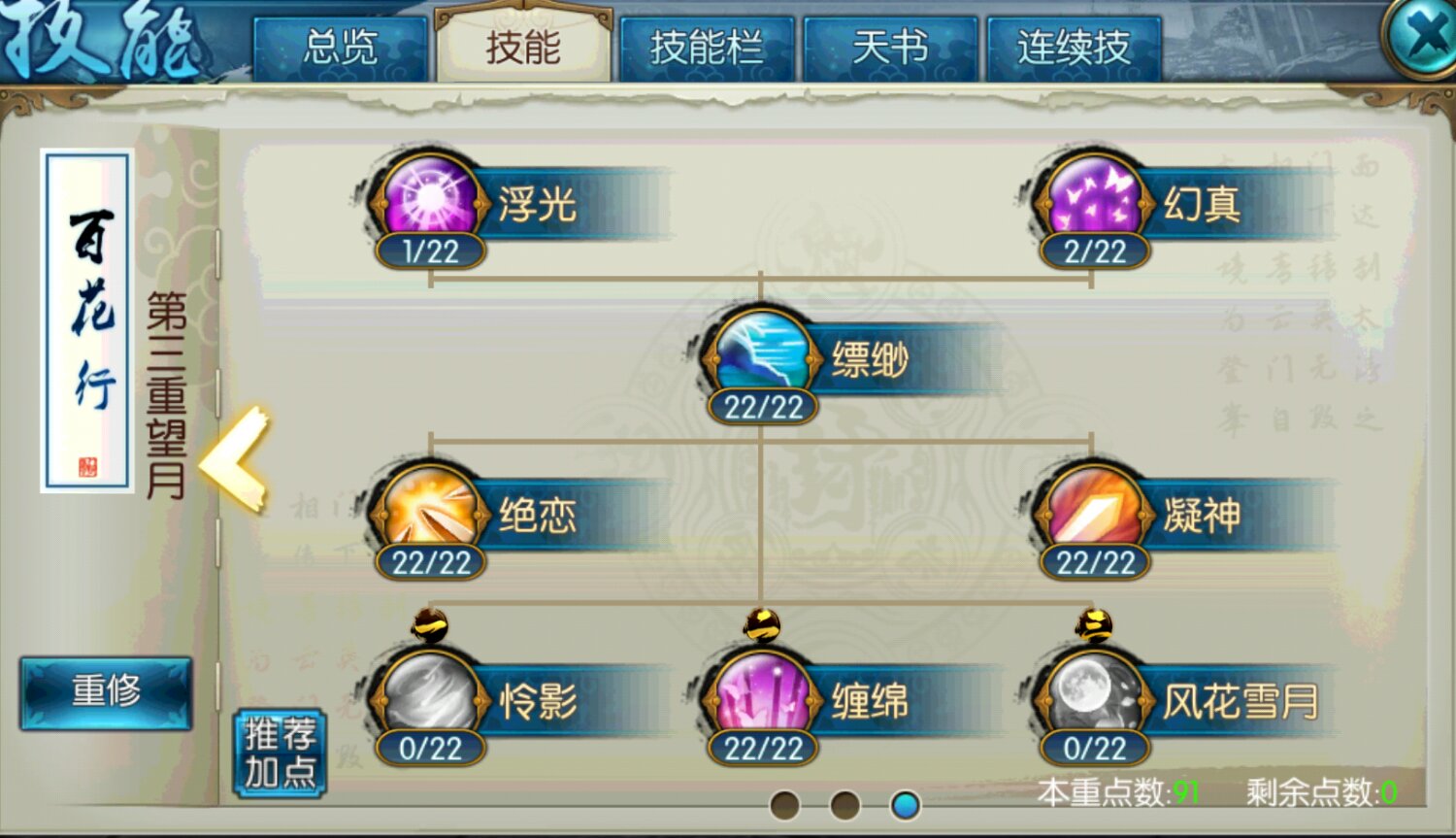 诛仙手游合欢连续技能怎么释放