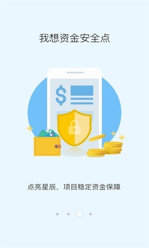 星辰金信截图1