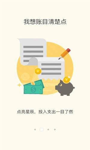 星辰金信截图2