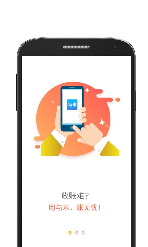 与米账单截图1