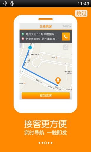 东营出行司机端截图2