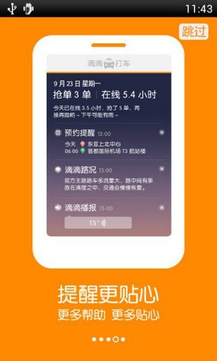 东营出行司机端截图3