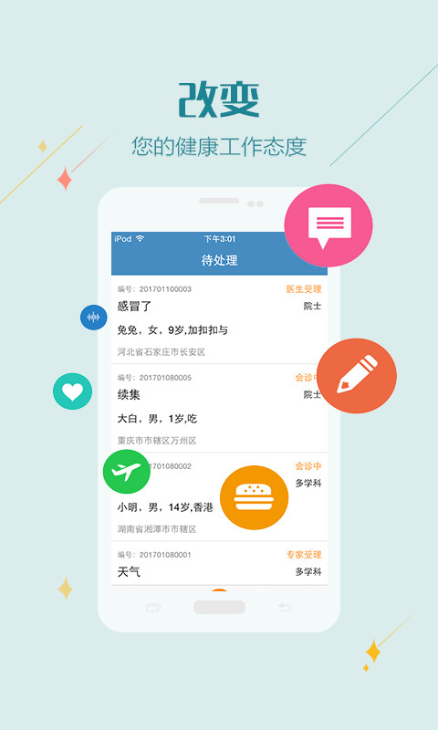 树兰会诊医生版截图4