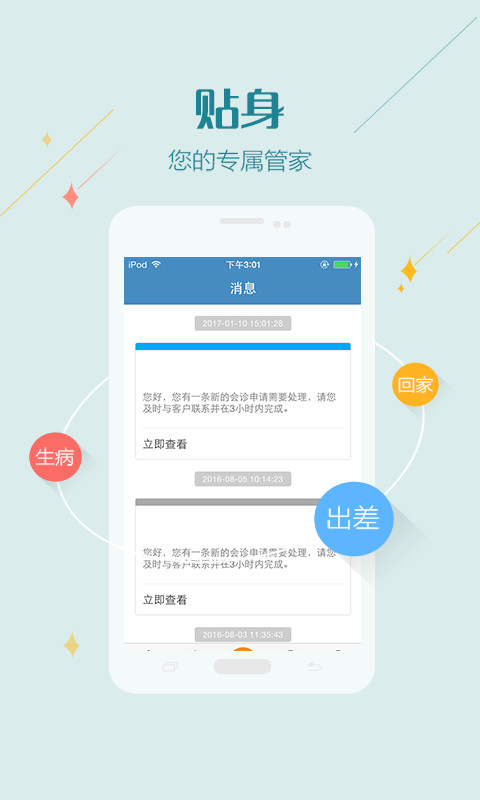 树兰会诊医生版截图1