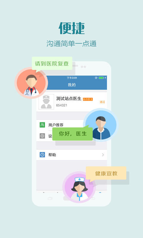 树兰会诊医生版截图2