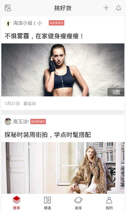 挑好货截图2