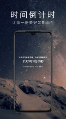 时间倒计时壁纸截图1