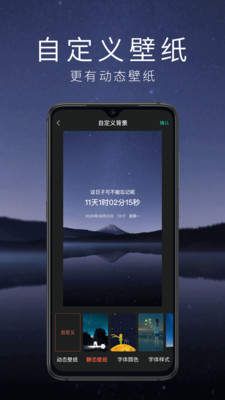 时间倒计时壁纸截图2